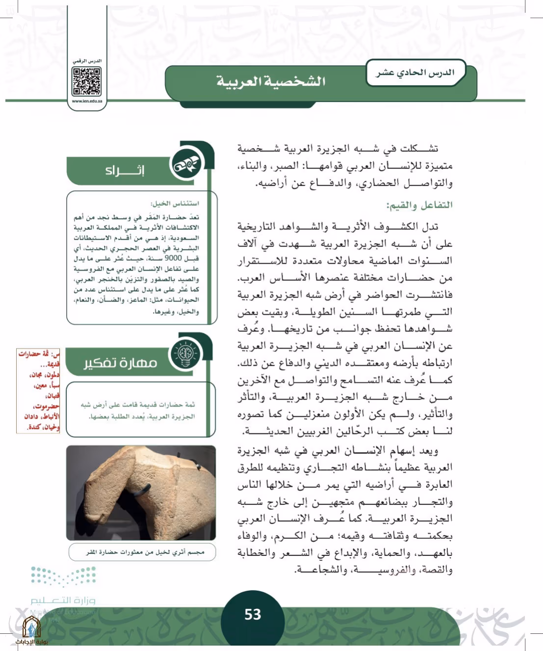 صفحة 53
