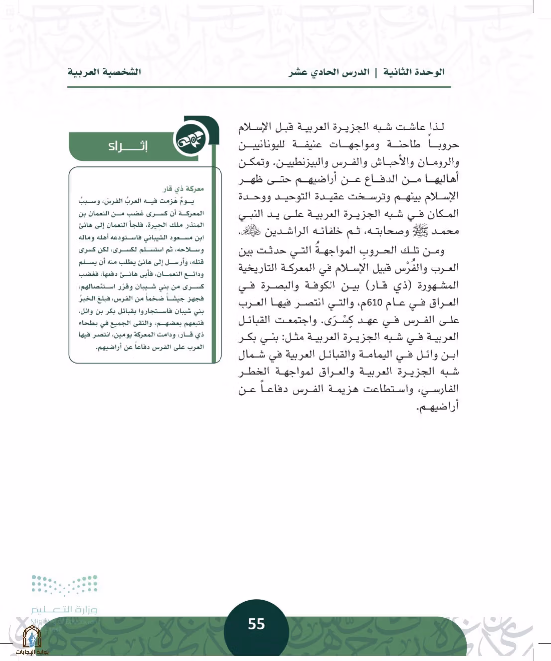 صفحة 55