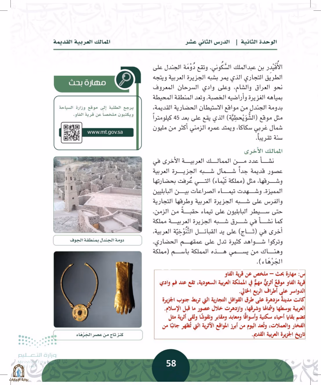 صفحة 58
