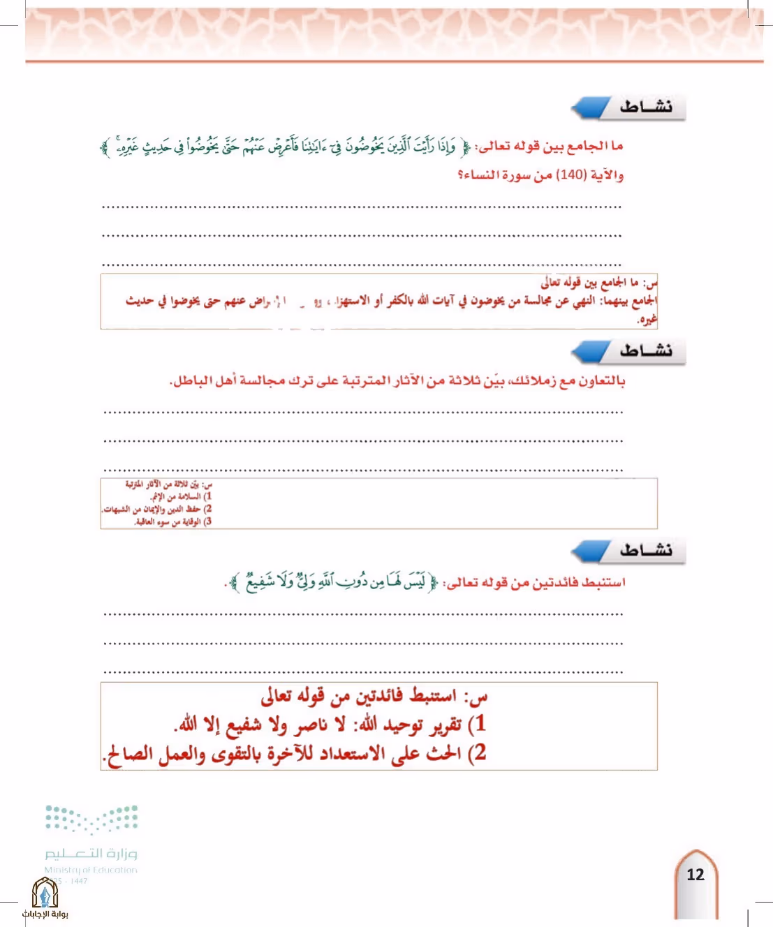 صفحة 12
