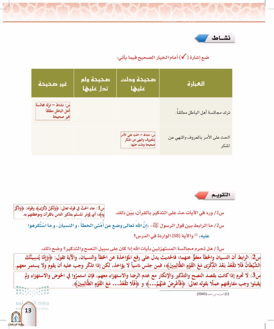 صفحة 13
