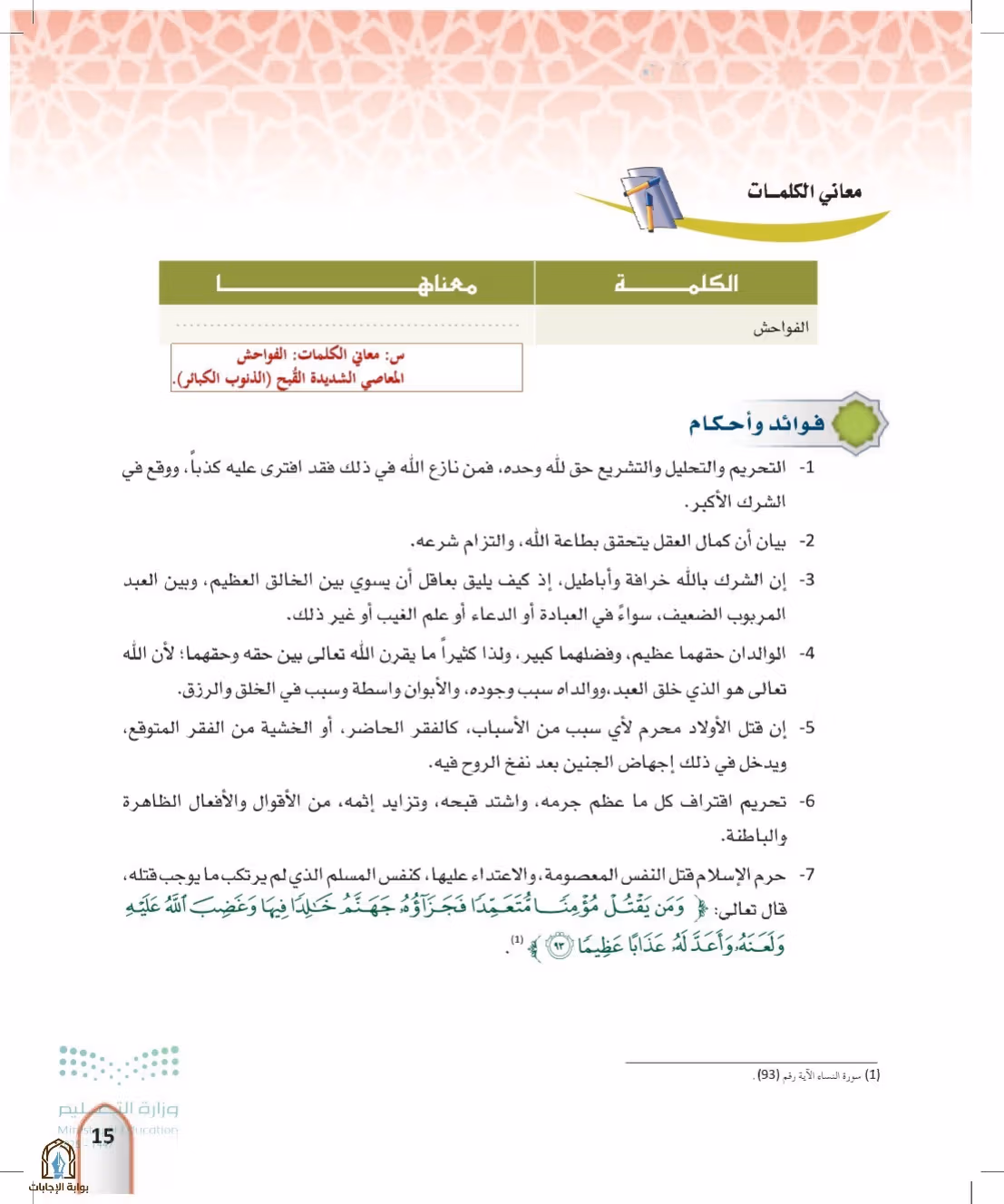صفحة 15