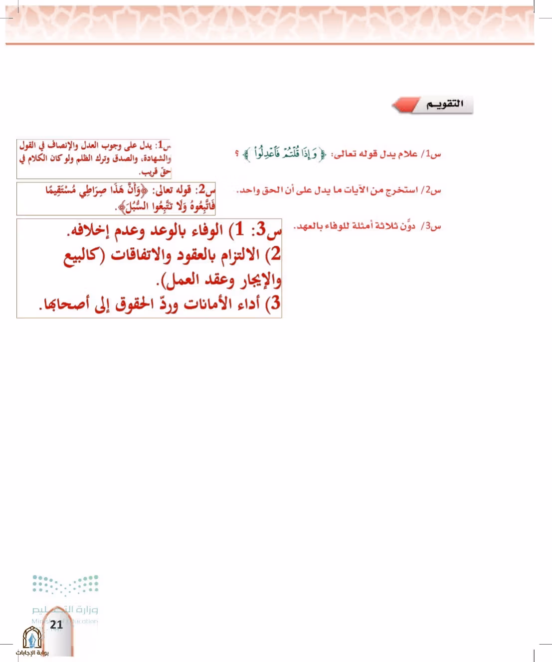 صفحة 21