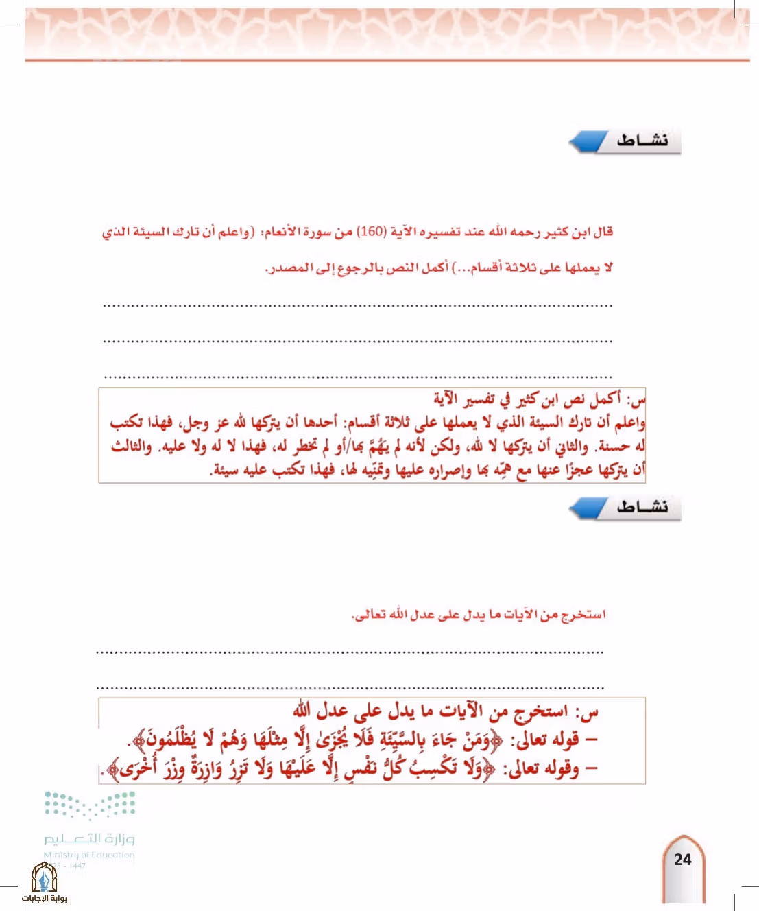 صفحة 24