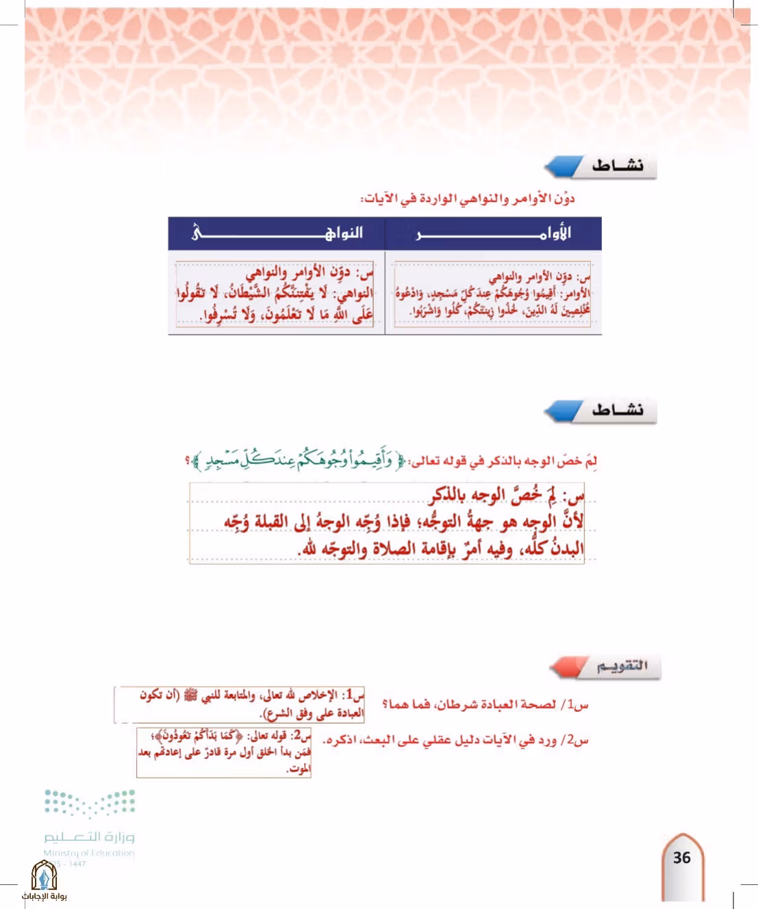 صفحة 36