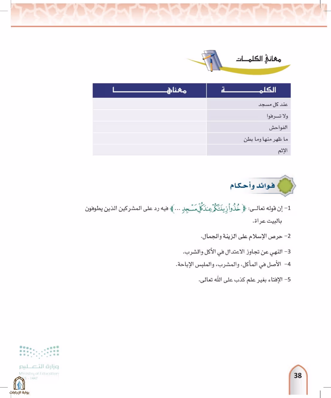 صفحة 38