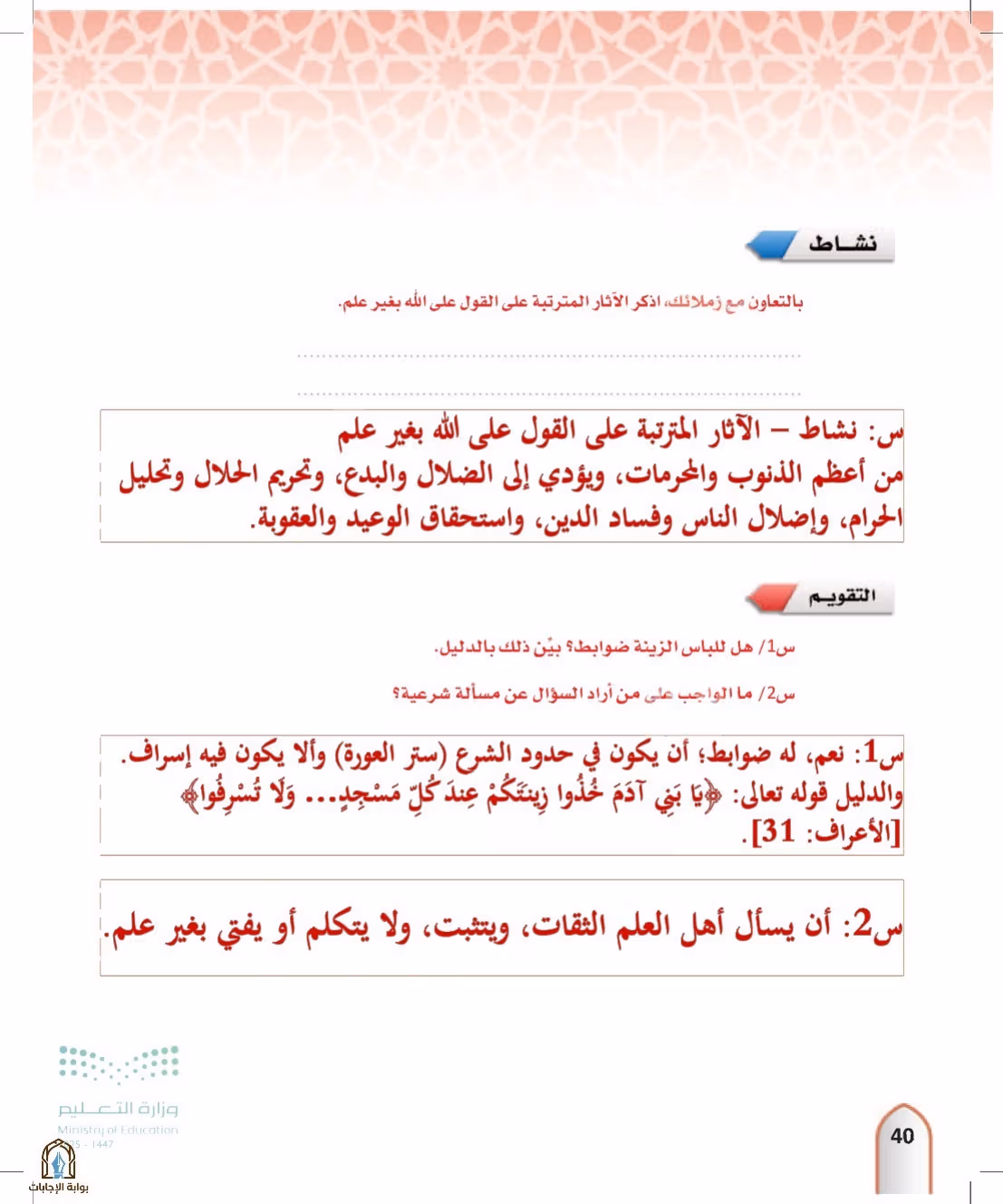 صفحة 40