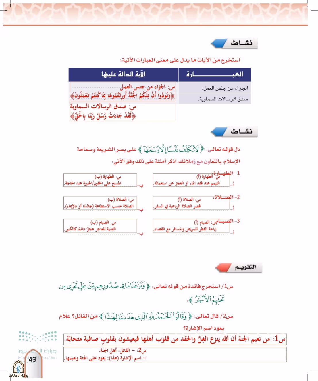صفحة 43