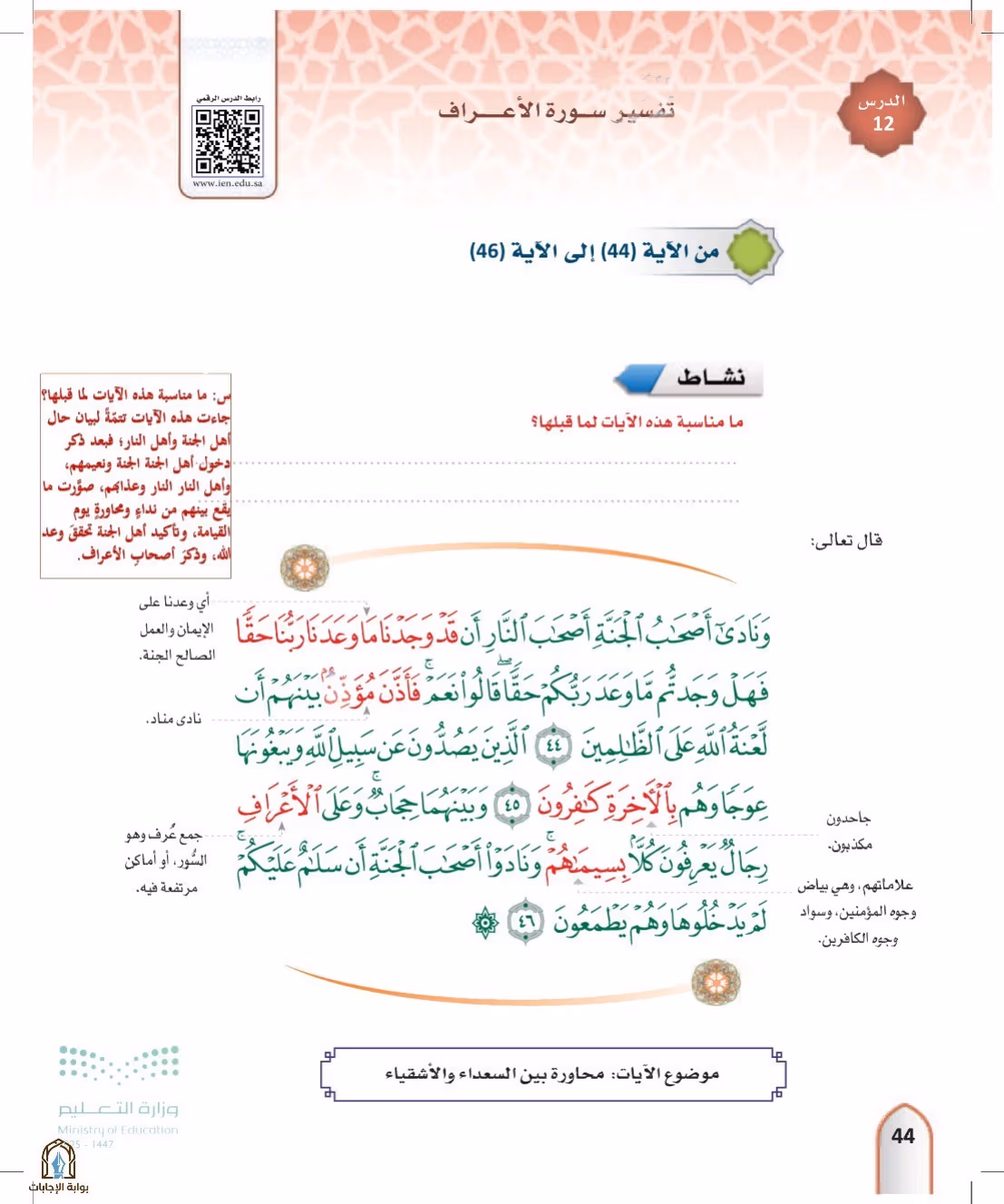 صفحة 44
