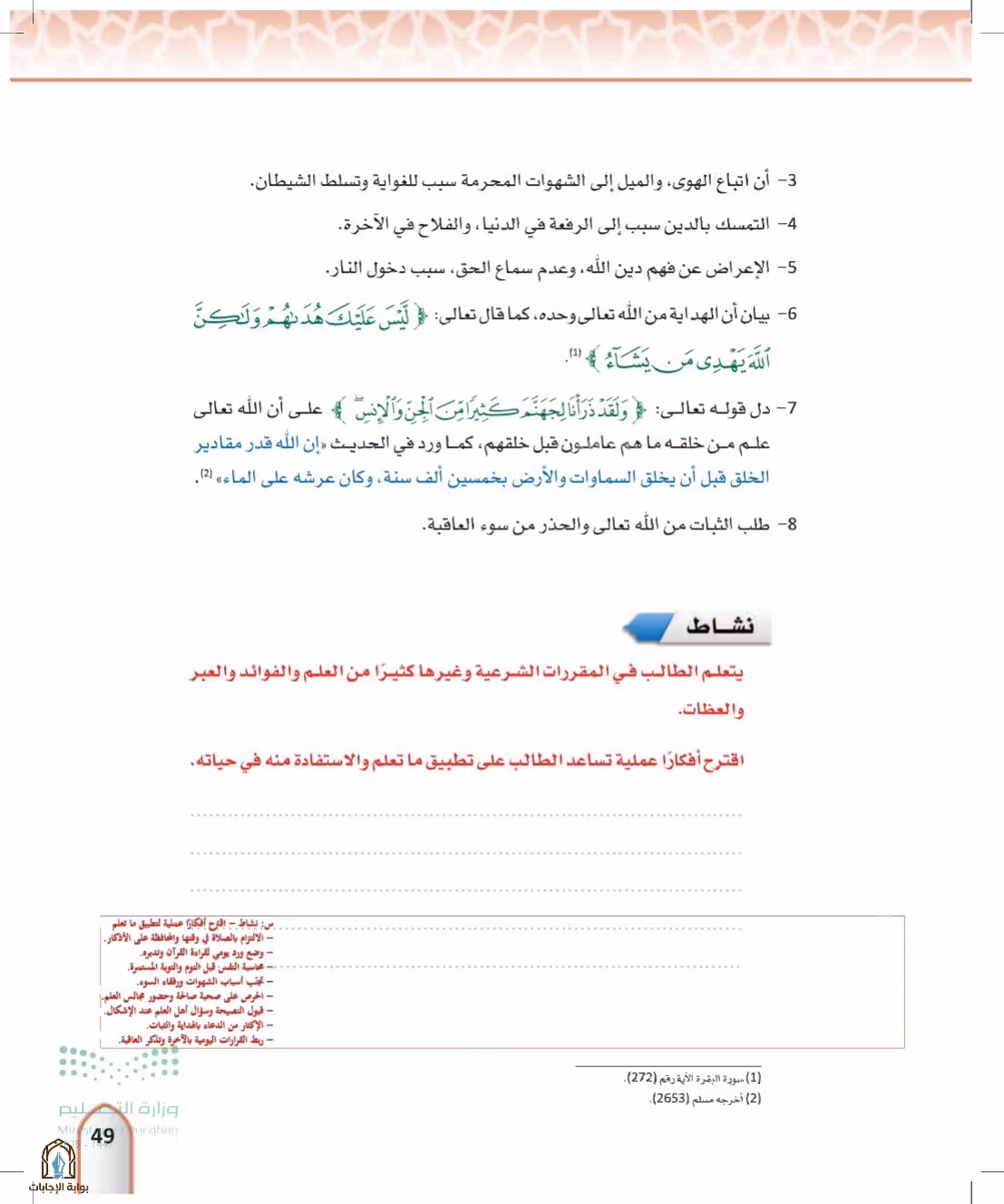 صفحة 49