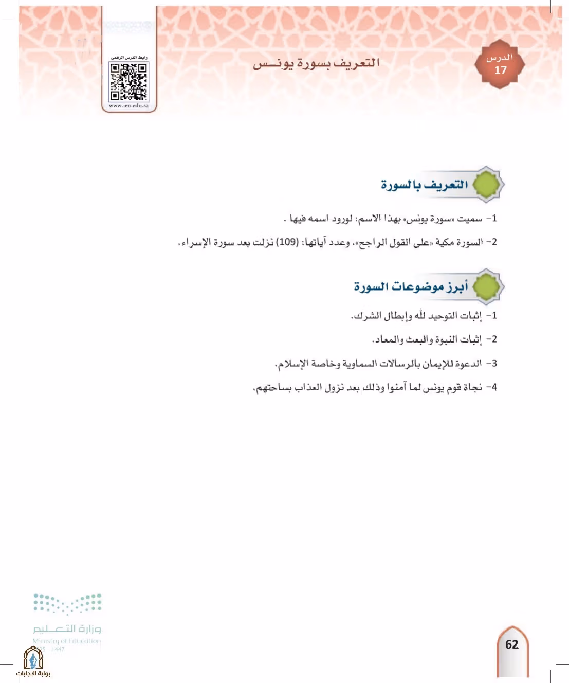 صفحة 62