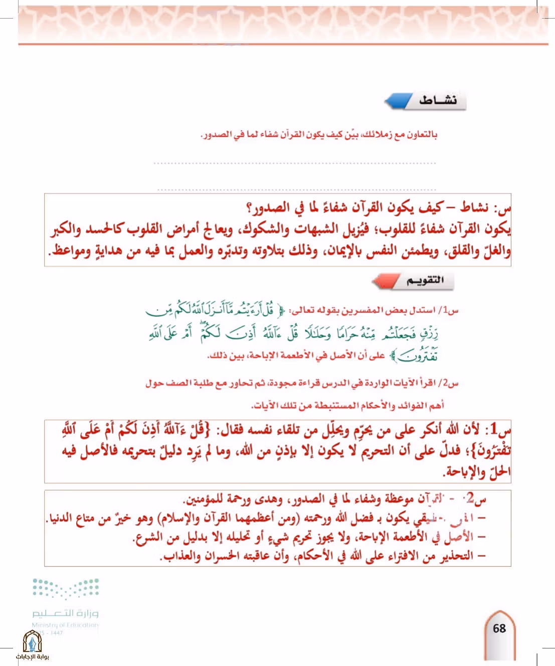 صفحة 68