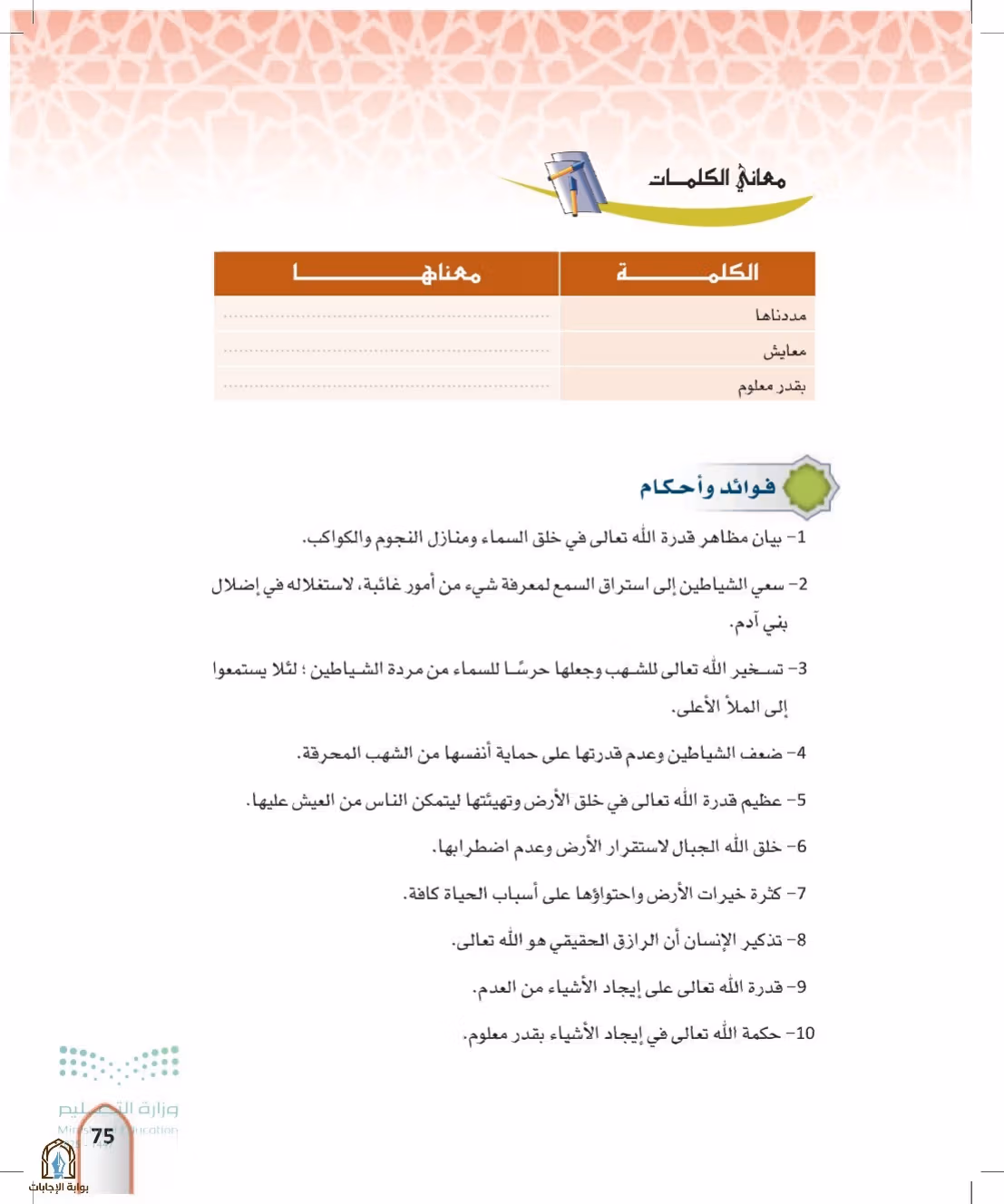 صفحة 75