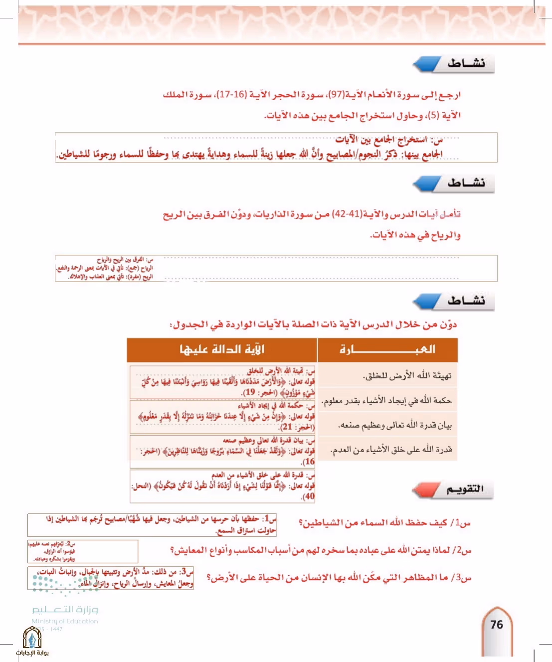 صفحة 76