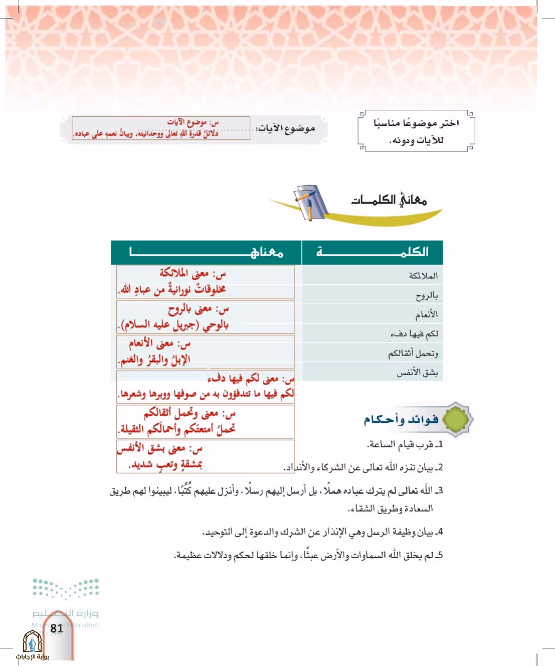 صفحة 81