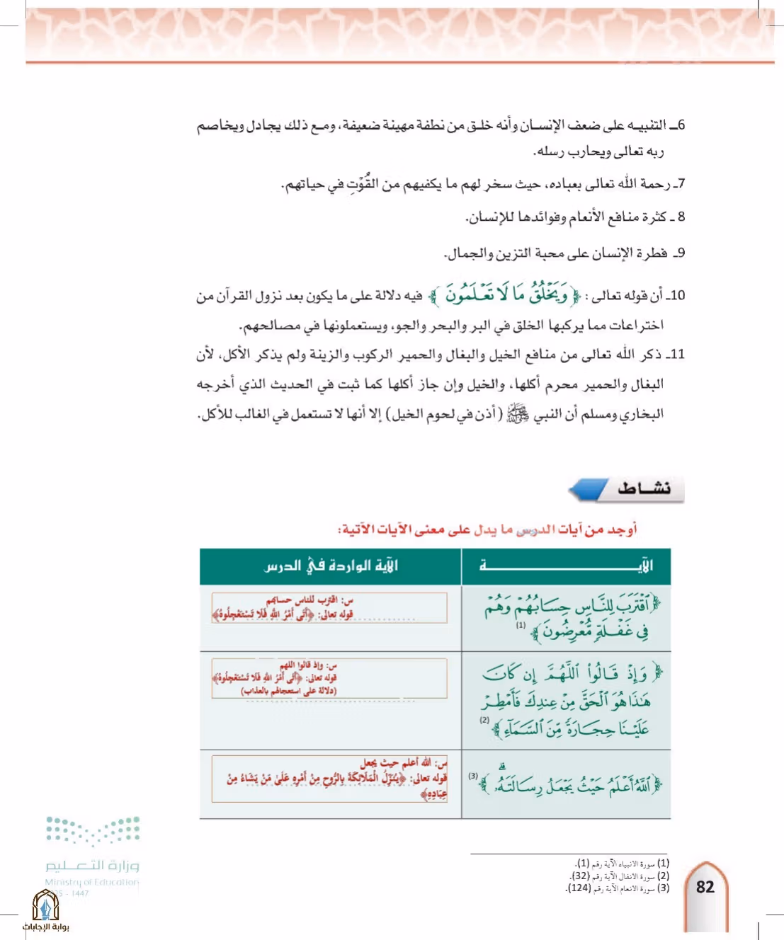 صفحة 82