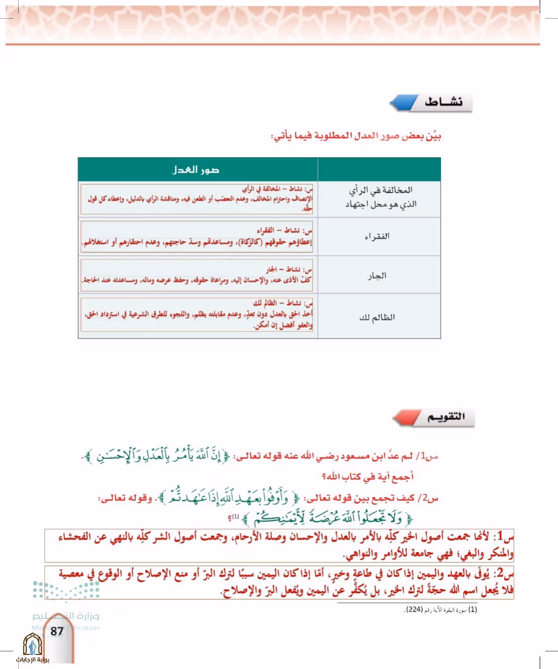 صفحة 87