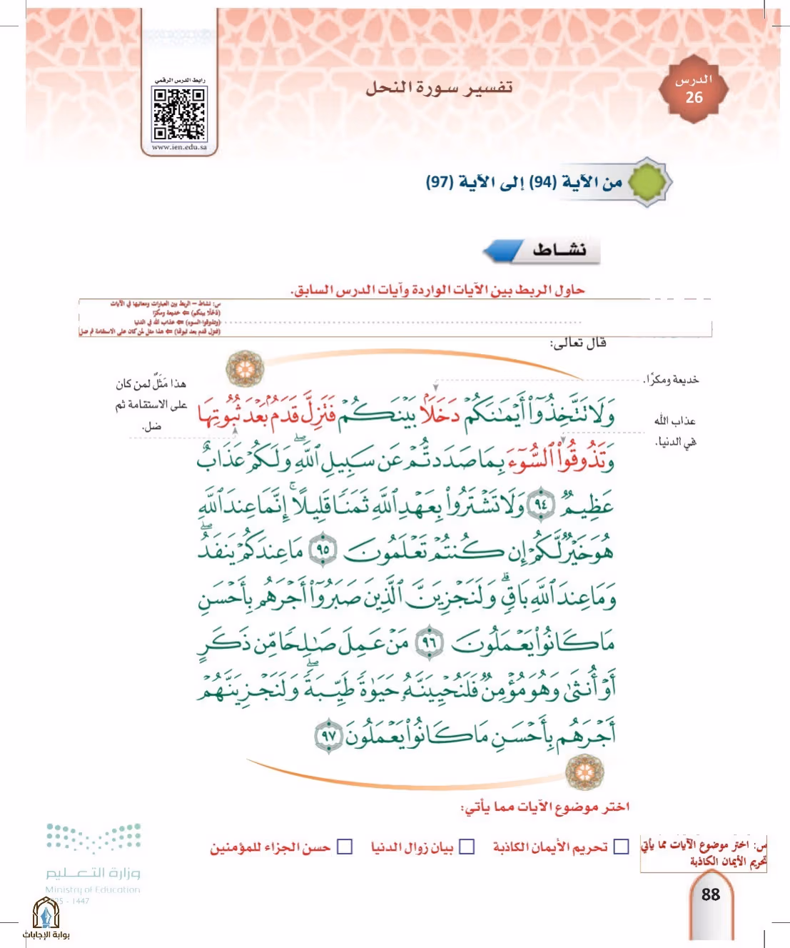 صفحة 88