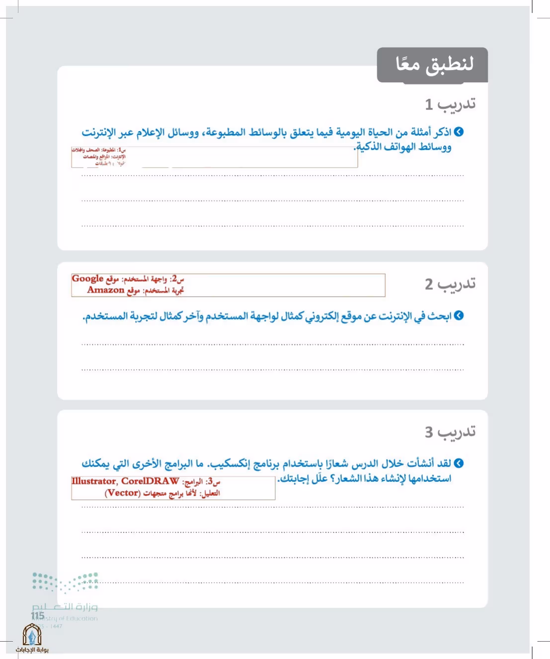 صفحة 115