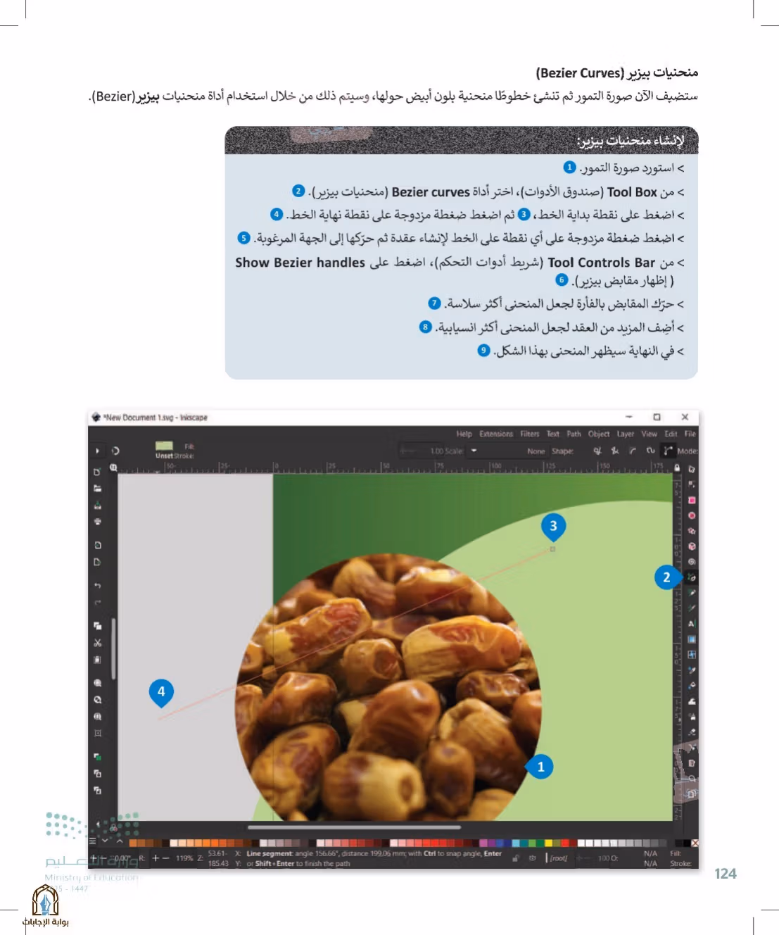 صفحة 124
