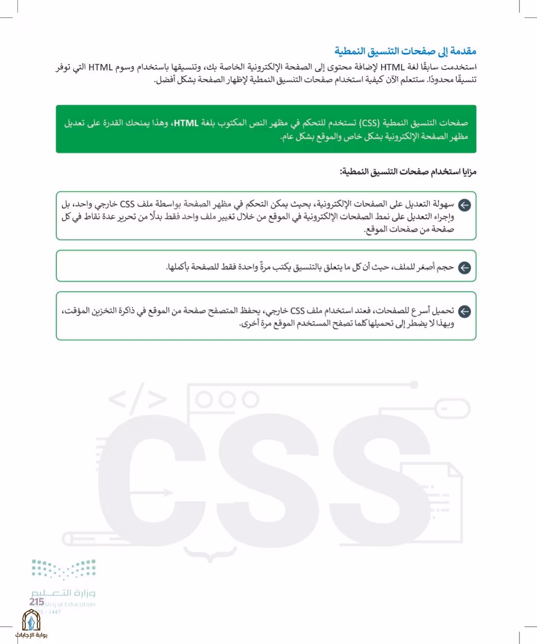 صفحة 215