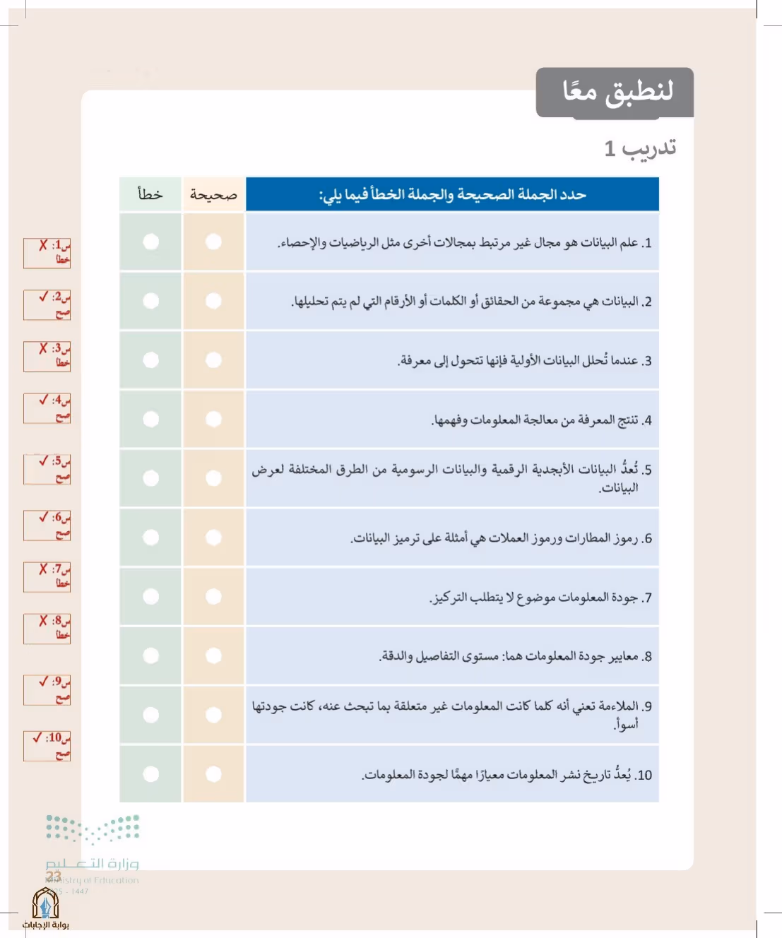 صفحة 23