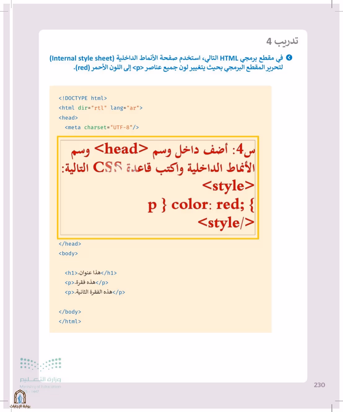 صفحة 230