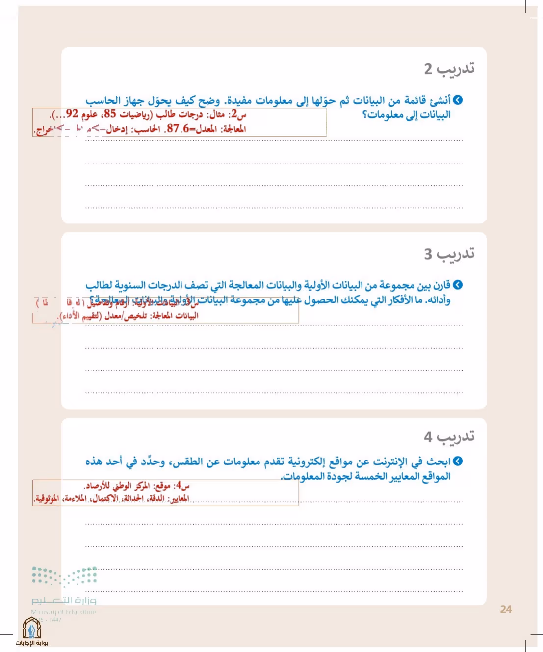 صفحة 24