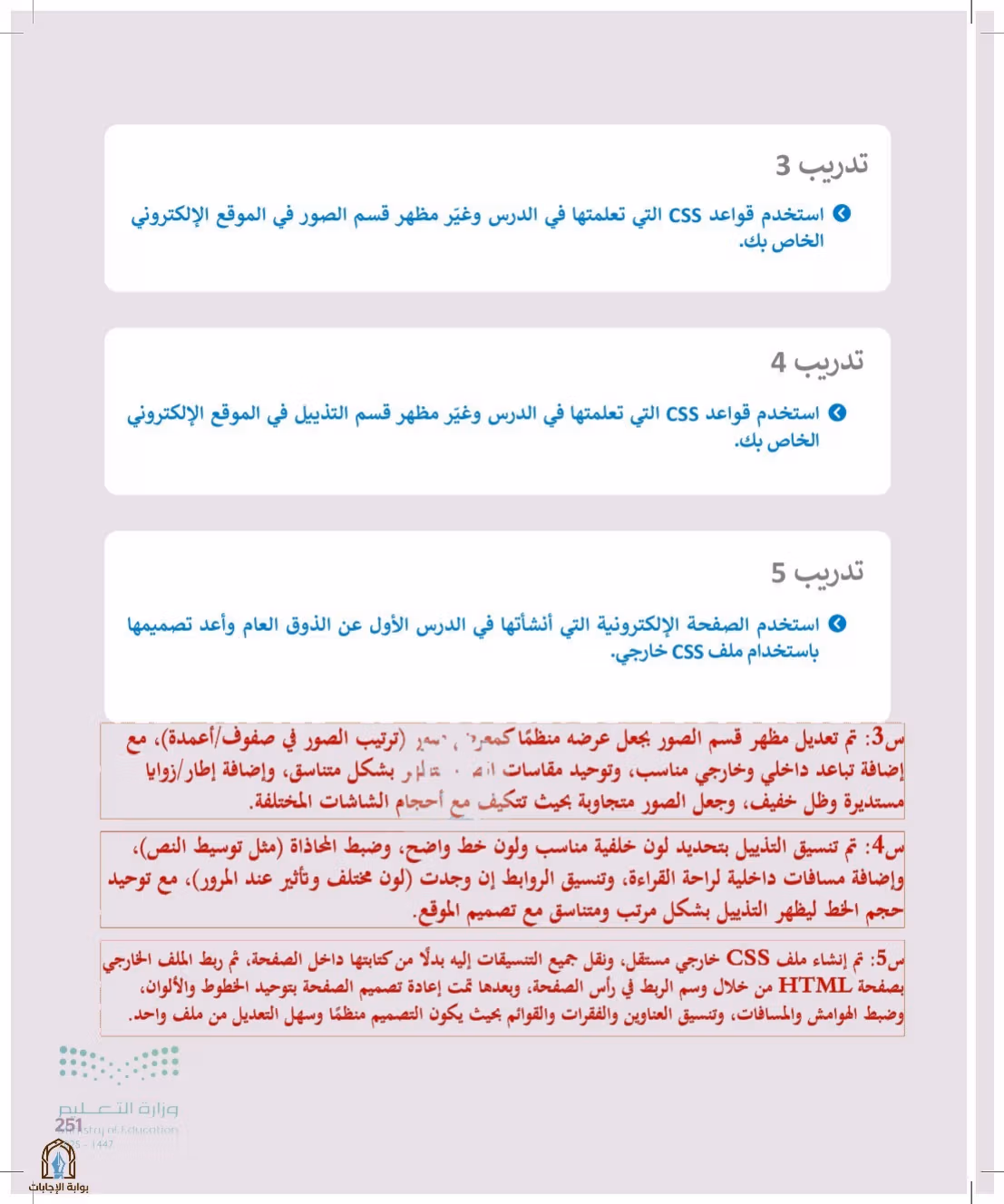 صفحة 251