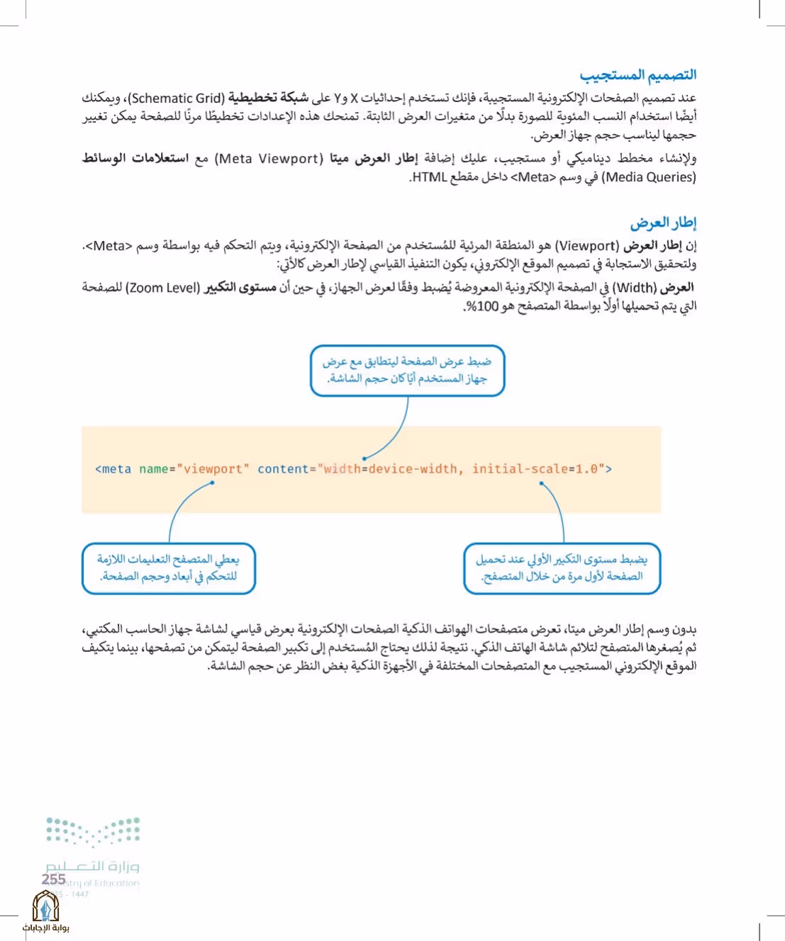 صفحة 255