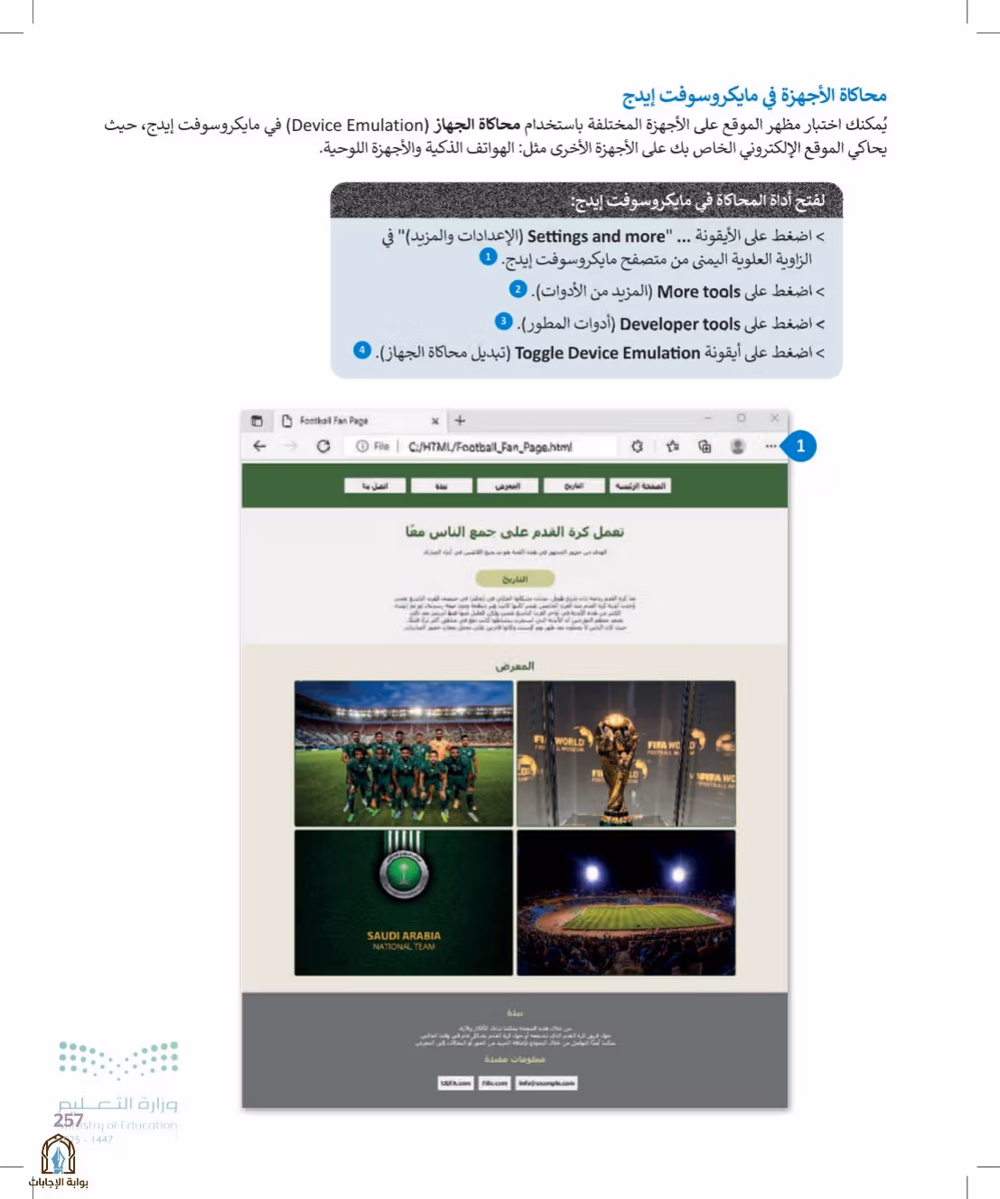 صفحة 257