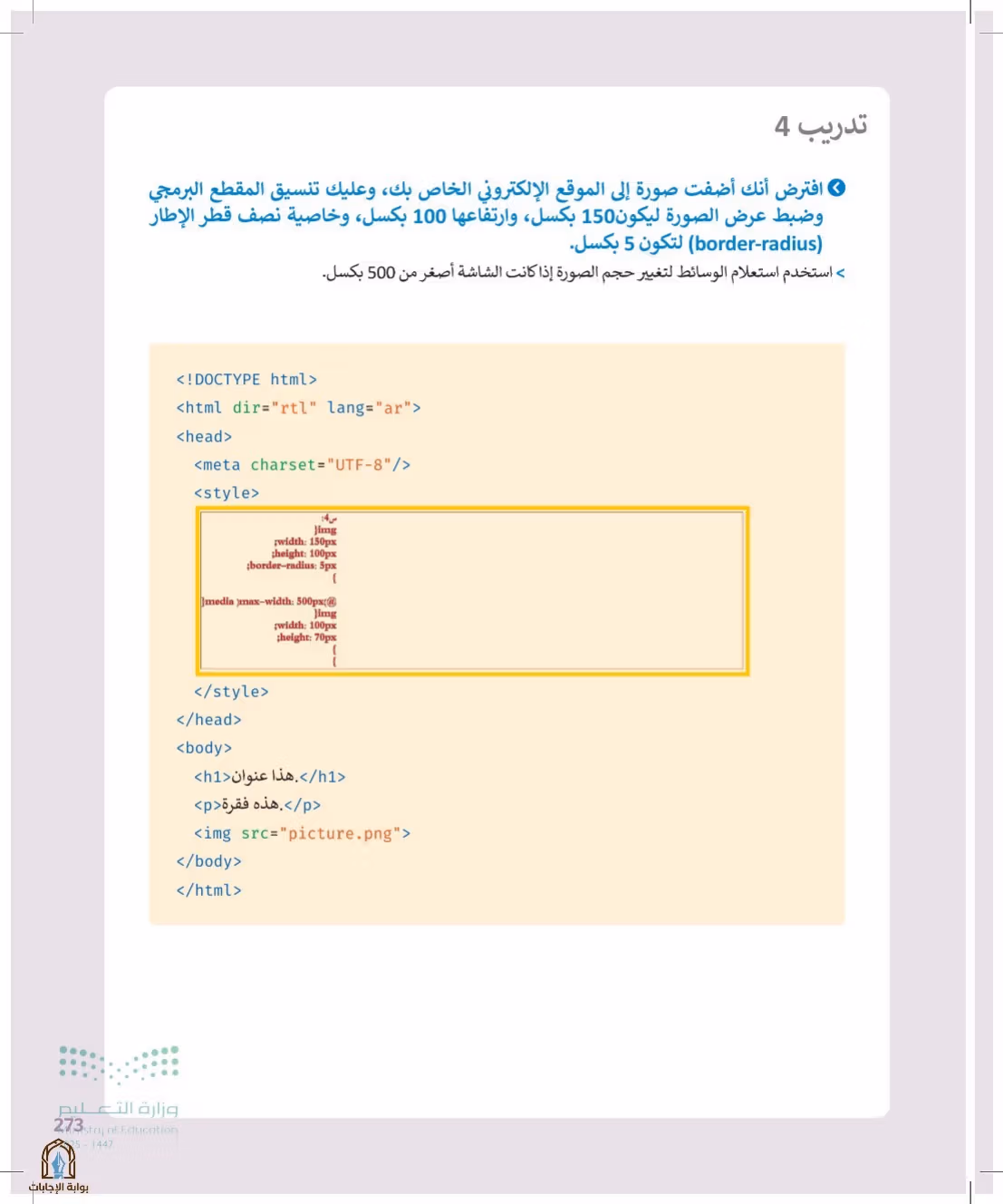 صفحة 273