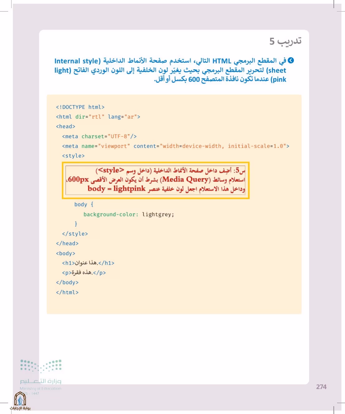 صفحة 274