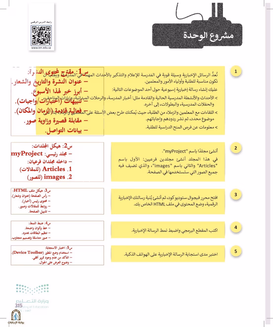 صفحة 315