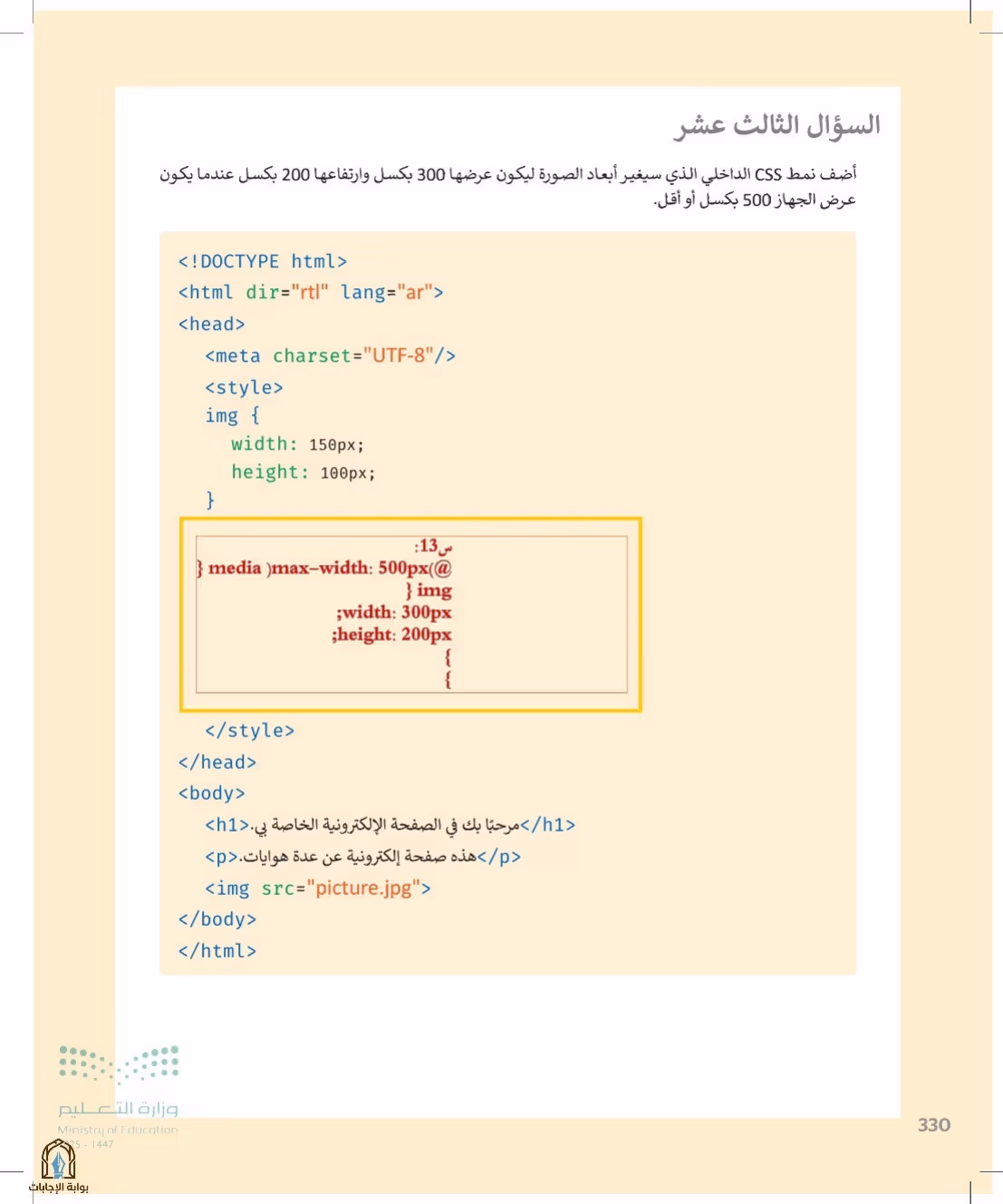 صفحة 330