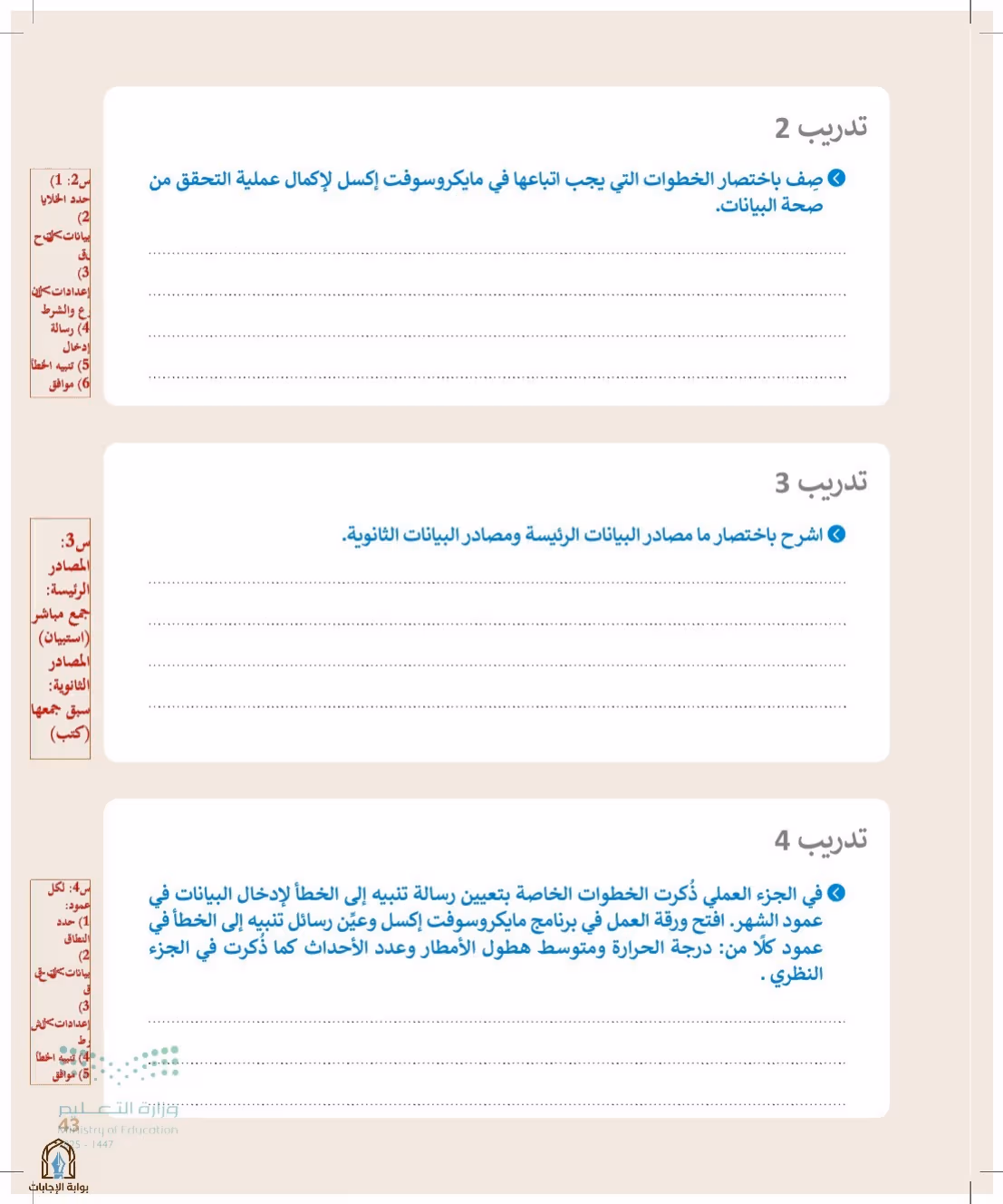 صفحة 43