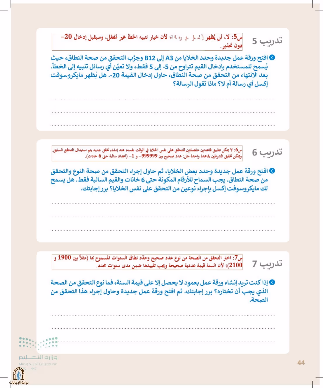 صفحة 44