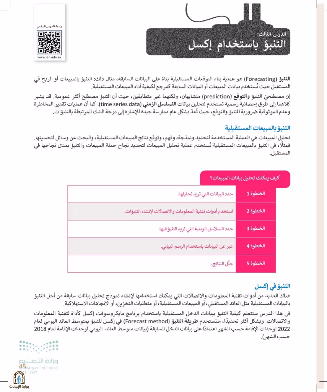 صفحة 45