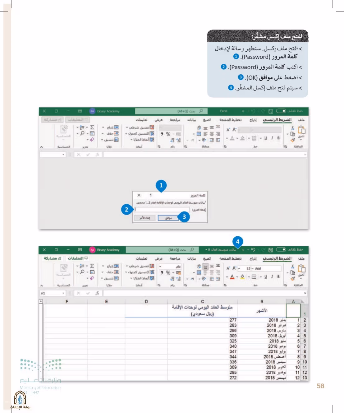 صفحة 58