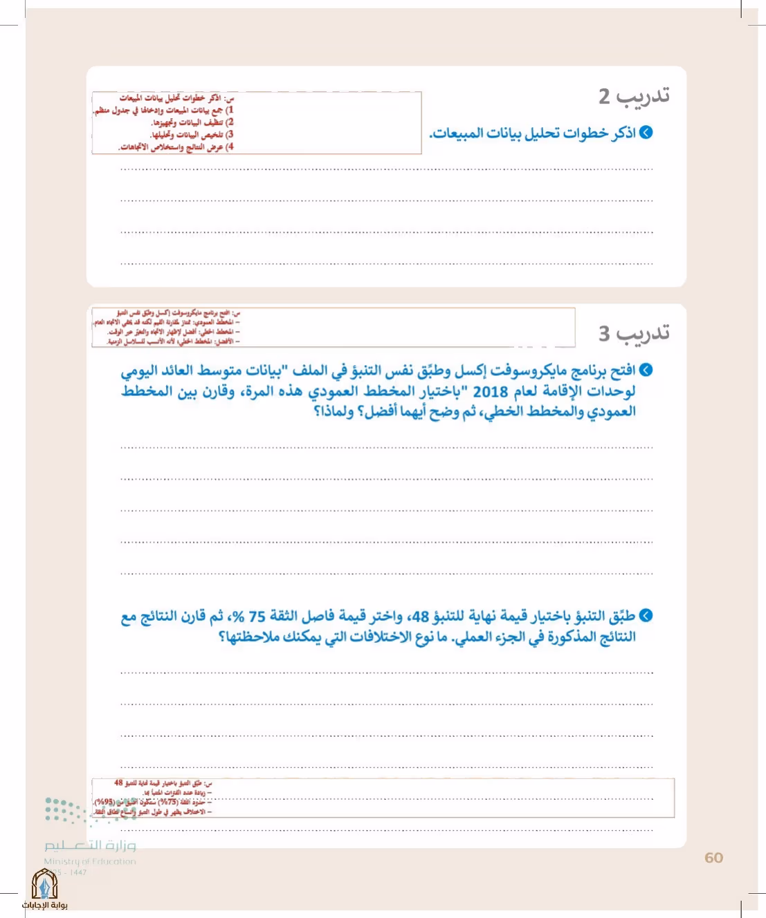 صفحة 60