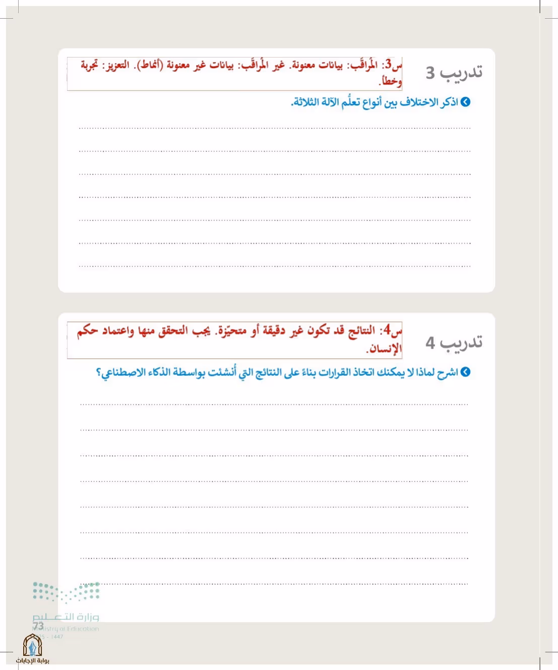 صفحة 73