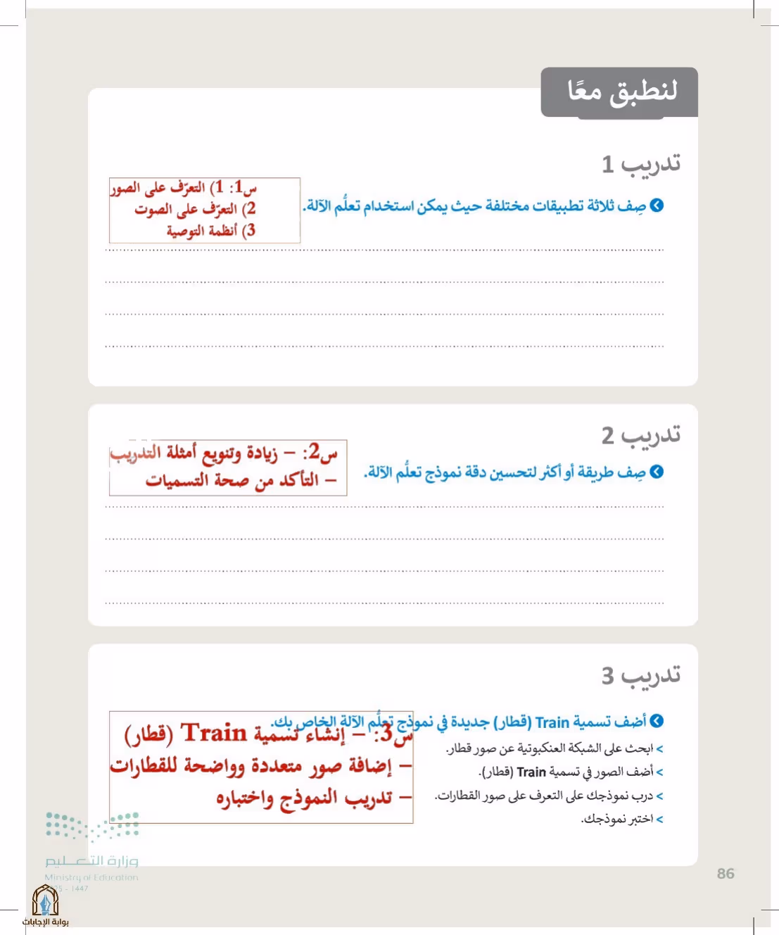 صفحة 86