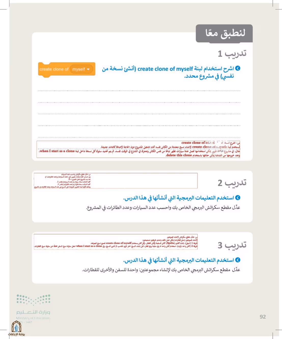 صفحة 92