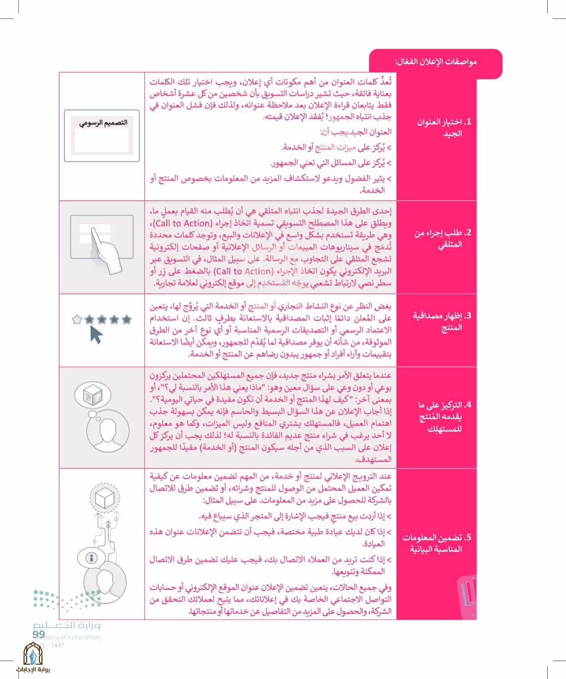 صفحة 99