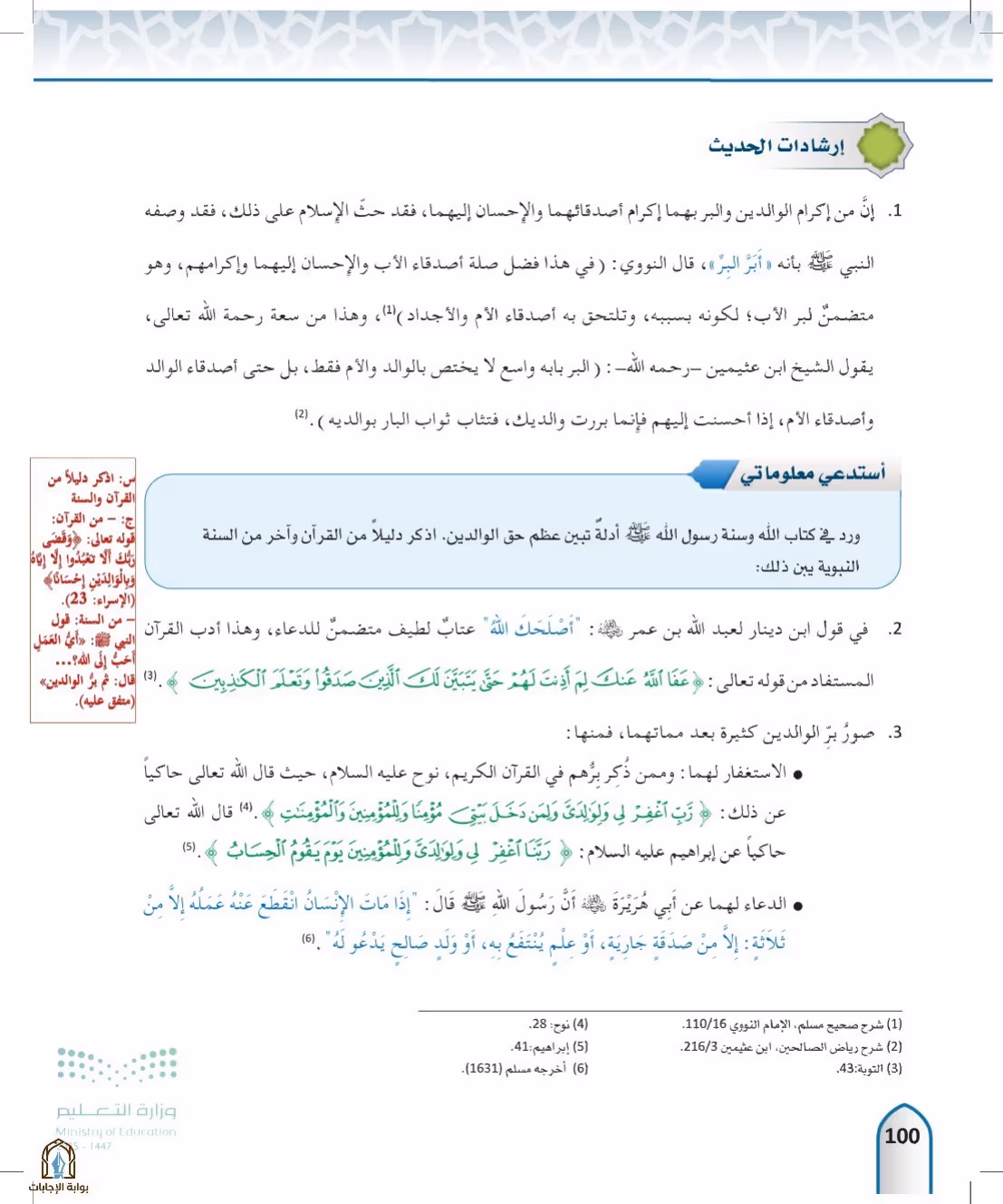 صفحة 100