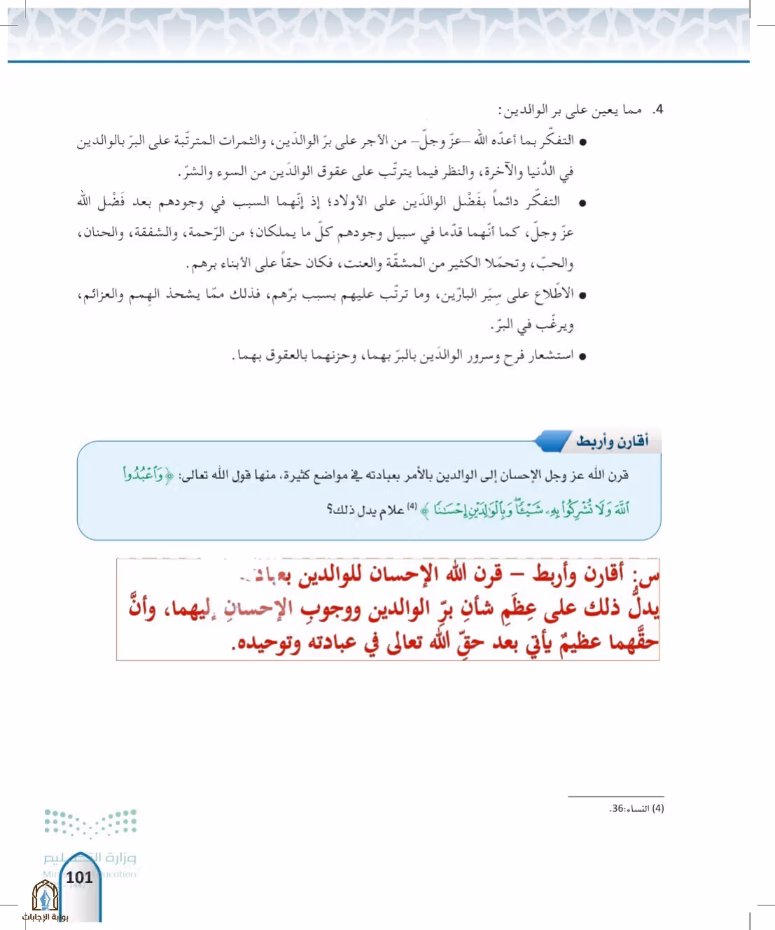 صفحة 101