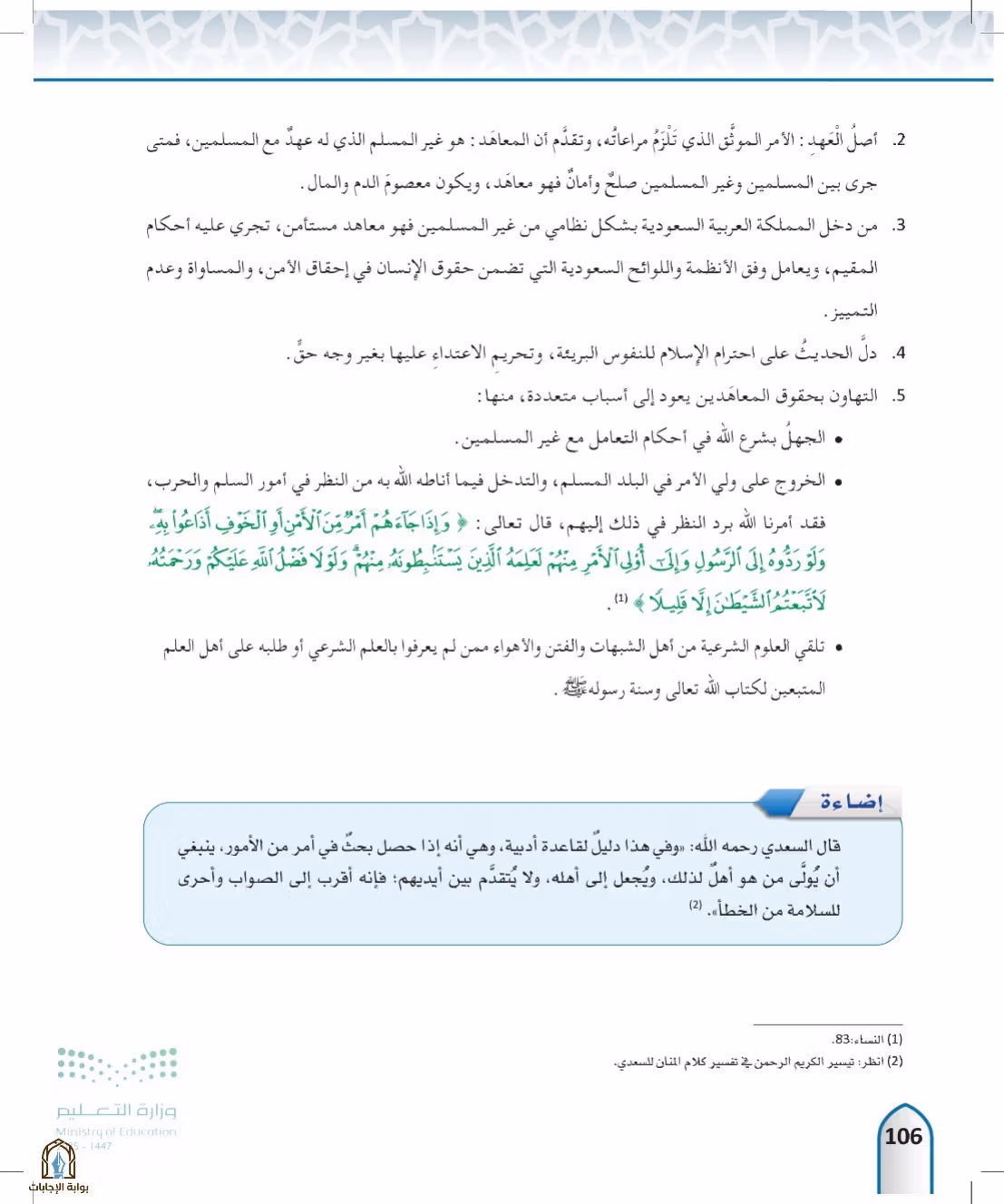 صفحة 106