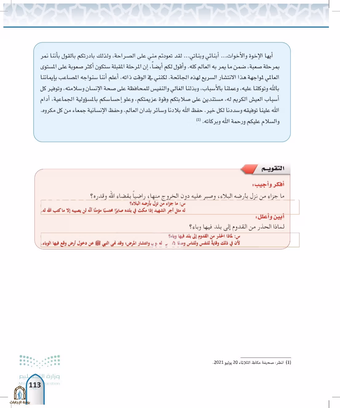 صفحة 113