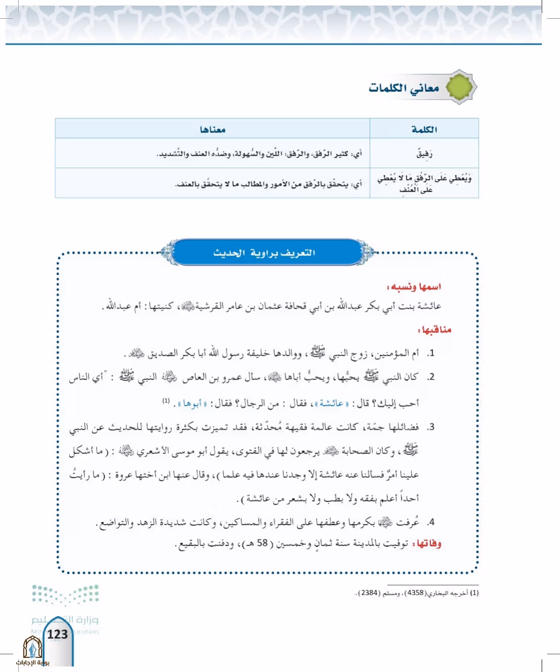 صفحة 123