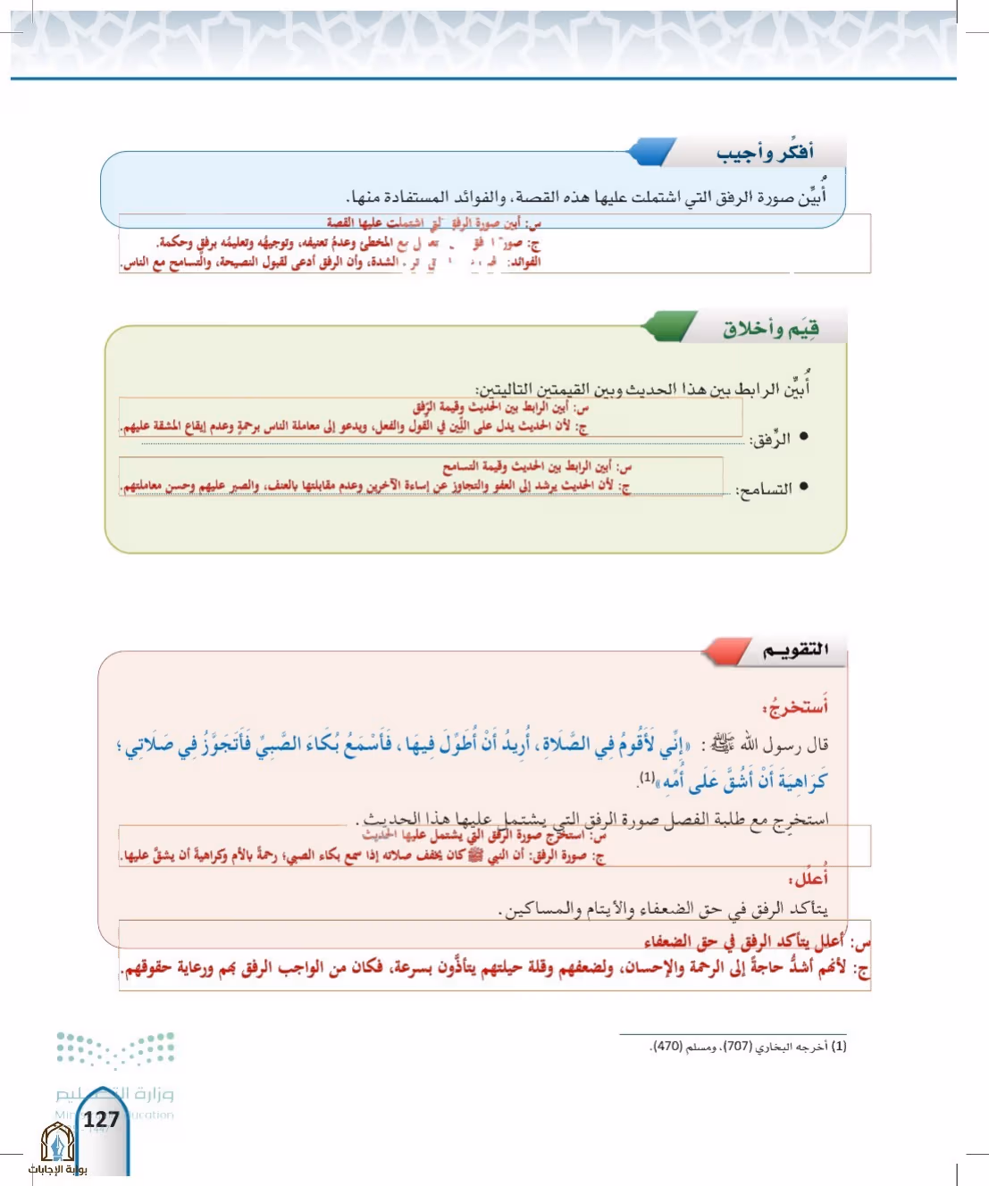 صفحة 127